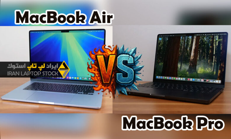مقایسه مک بوک ایر 2025 با مک بوک پرو 2025؛ کدام گزینه برای شما بهتر است؟